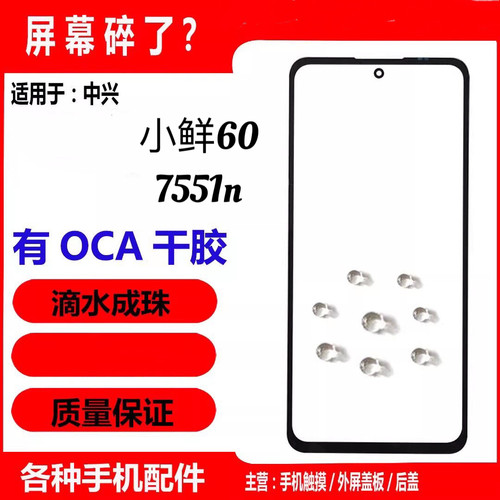 适用ZTE中兴努比亚小鲜远航60/61 小牛NX302J/7551N 畅行60Pl盖板