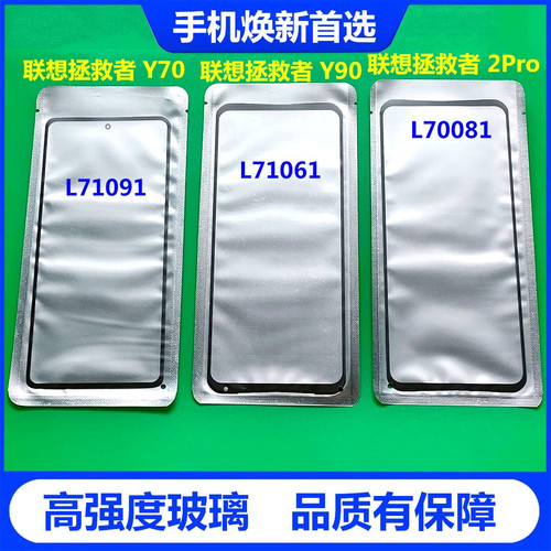 适用于联想拯救者Y70/L71091/Y90/拯救者2PRO外屏幕玻璃原装盖板