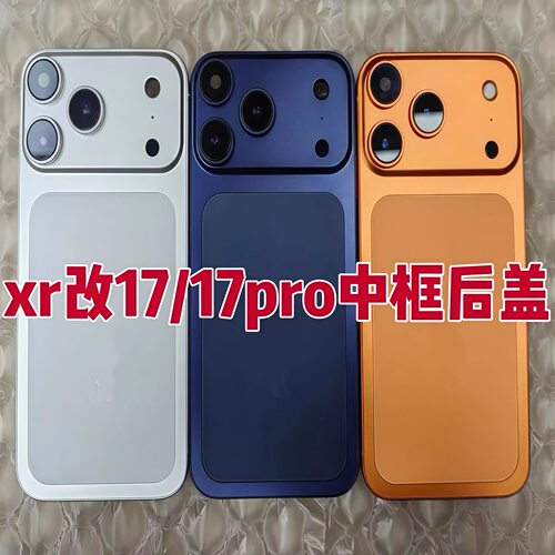 适用iPhone苹果XR改17pro中框玻璃后盖XR改17PRO按压拨动静音键壳