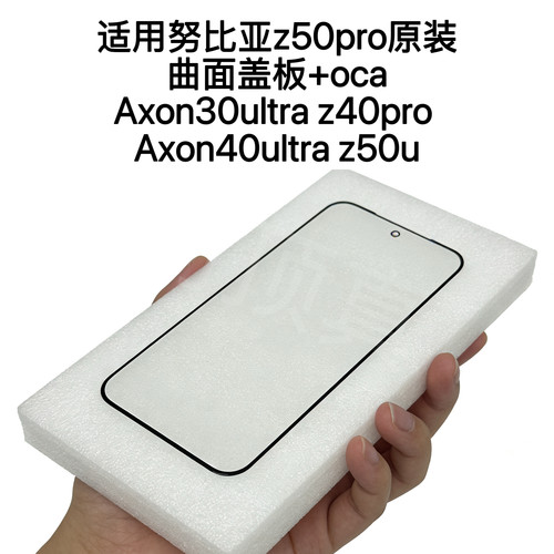 适用努比亚z50pro原装盖板Axon30ultra z40pro Axon40ultra z50u