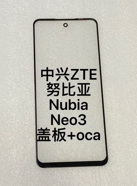 适用 中兴 ZTE Nubia 努比亚 Z2464N 总成 Neo3 GT 5g Z2465N盖板