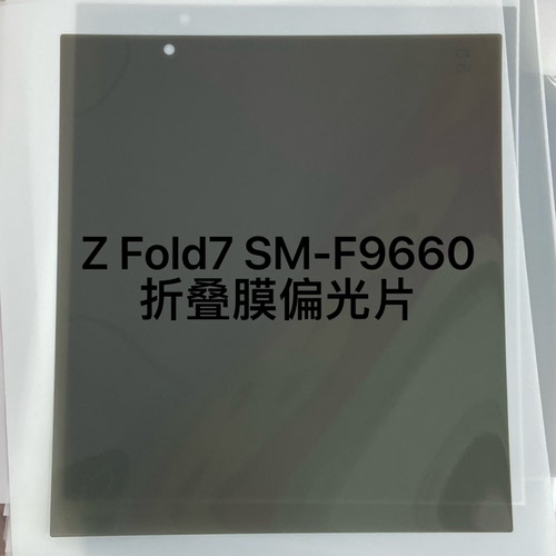 适三星 Z Flip7/F7660折叠屏Flip7 FE/F7610/Fold7/f9660盖板偏光