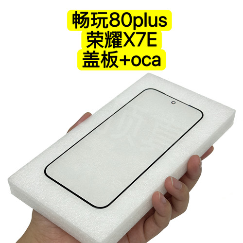 适用于华为畅玩80 畅玩80pro 畅玩80plus屏幕总成荣耀X7e触摸盖板