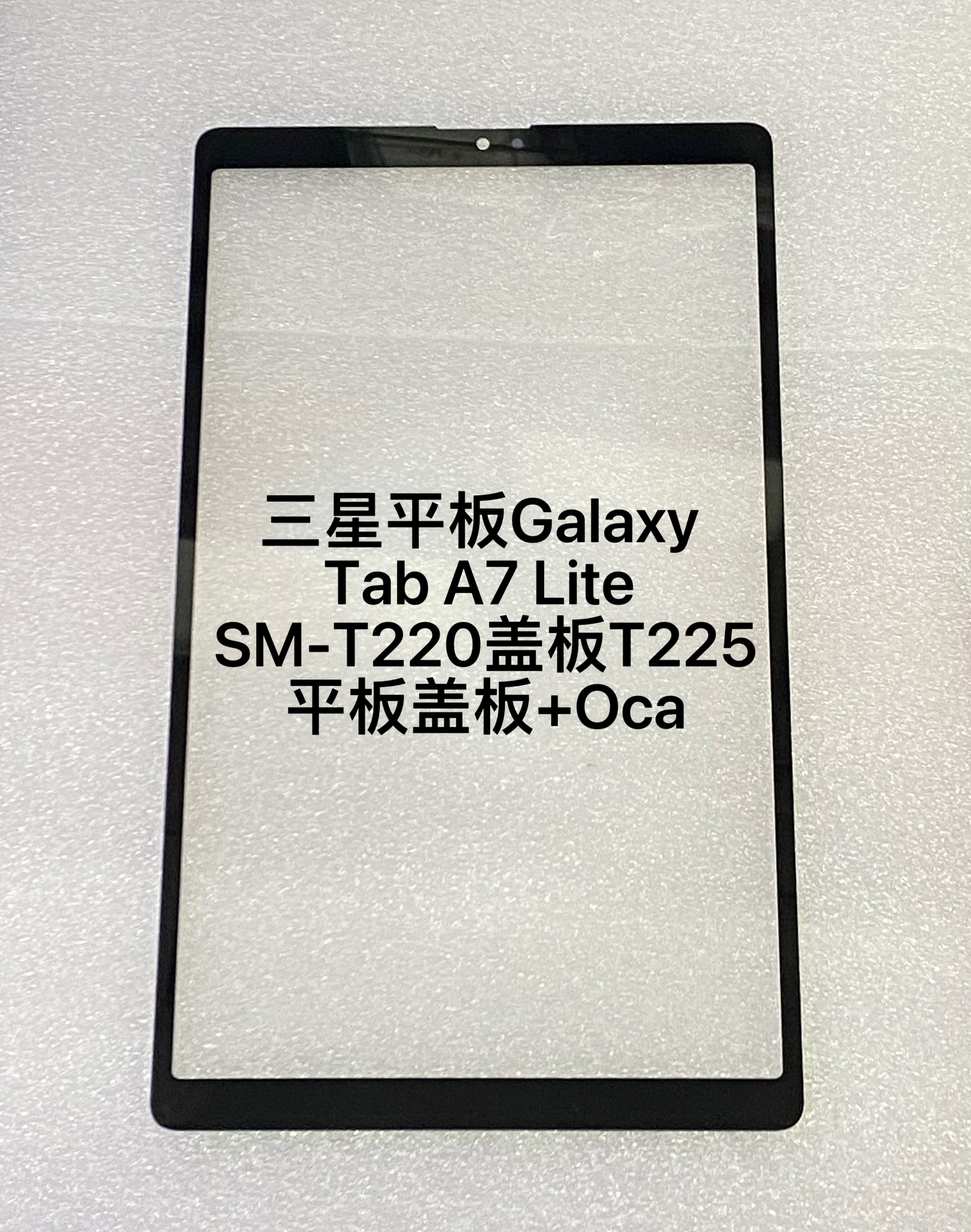 适用于三星平板Galaxy Tab A7 Lite SM-T220盖板T225平板盖板外屏