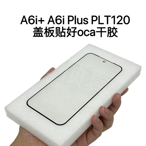 适用于OPPO A6i+ 屏幕盖板 A6i Plus 触摸屏幕 PLT120外盖板带胶