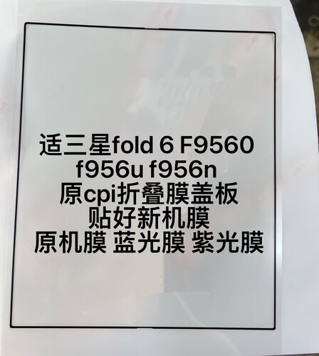 适三星Z Fold6 F9560 f956u f956n 折叠膜贴好新机原机蓝光膜盖板