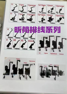 适用苹果12代听筒排线总成12mini 12ProMAX感光感应听筒面容排线