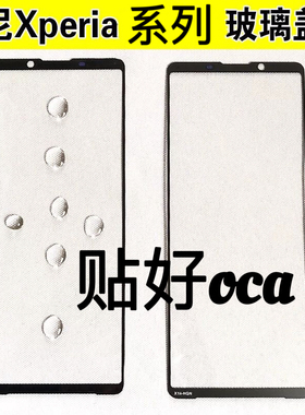 索尼xperia pro-i外屏X1ii XQ-AT52玻璃x1iv xQ-CT72 xq-be72盖板