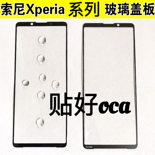 索尼xperia pro-i外屏X1ii XQ-AT52玻璃x1iv xQ-CT72 xq-be72盖板