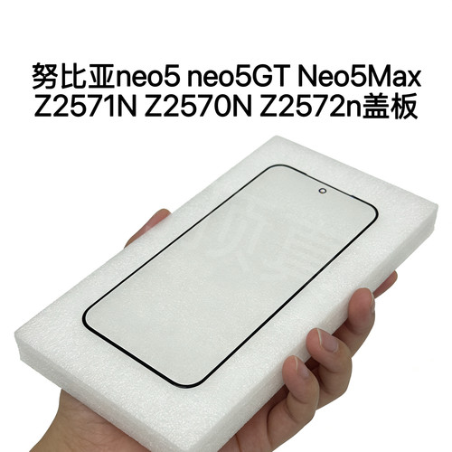 适用中兴努比亚NEO5 neo5gt neo5max屏幕Z2470 z2571n z2572n盖板