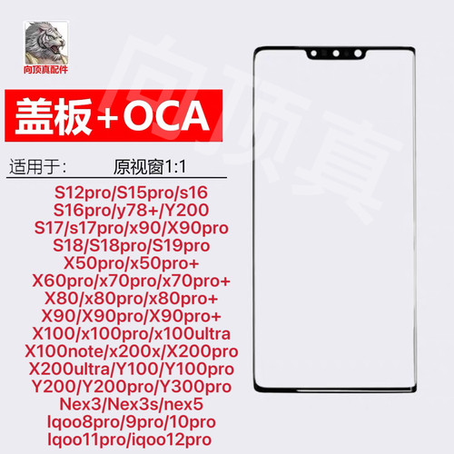 适用于VIVO S18PRO/S19PRO手机曲面屏幕盖板带OCA v30pro玻璃外屏
