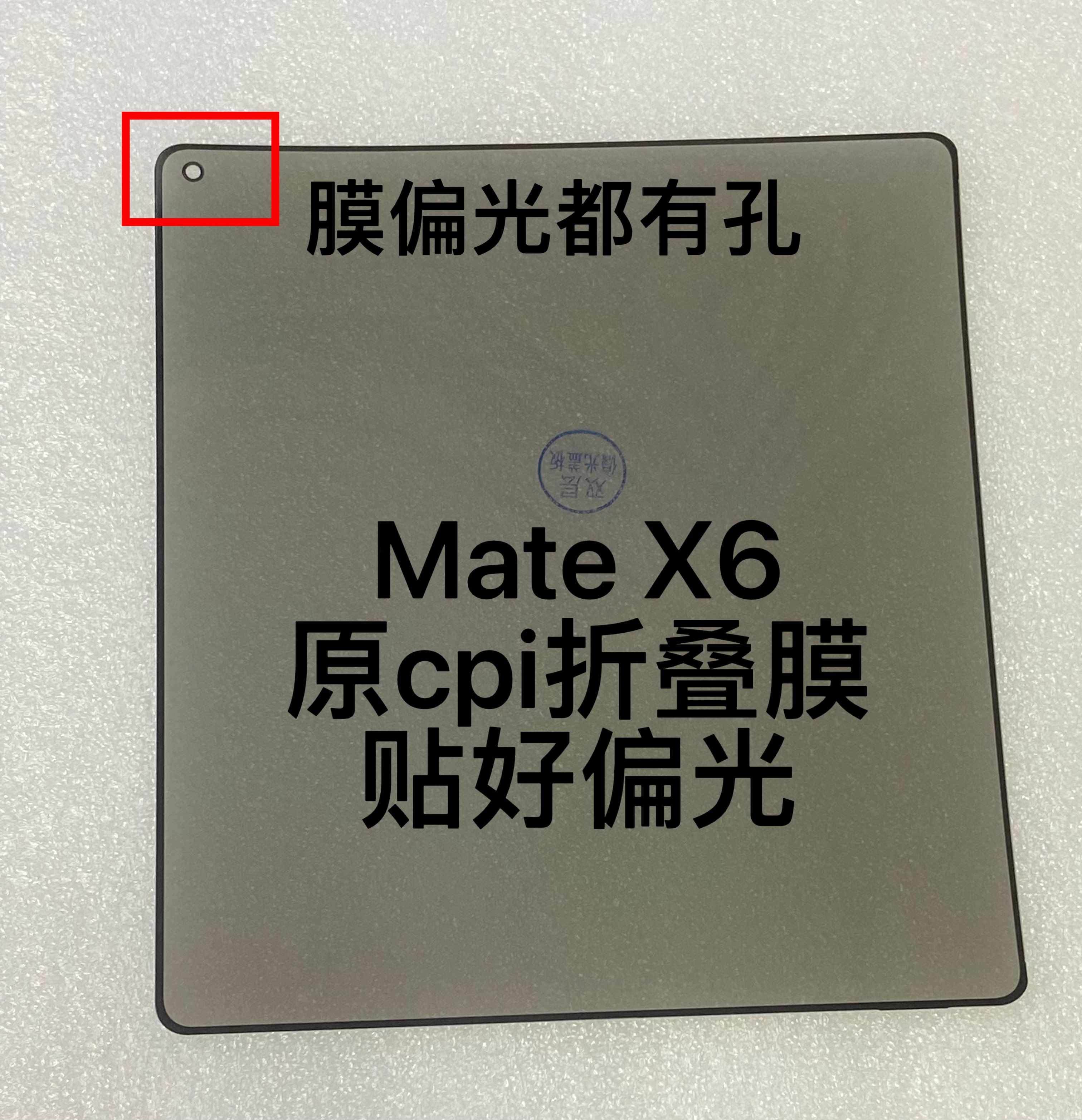 适用华为Mate x3/x5/X6 折叠柔性折叠膜盖板贴好偏光ICL-AL10盖板
