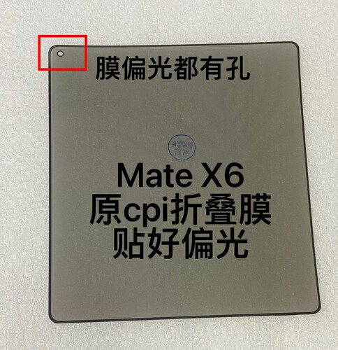 适用华为Mate x3/x5/X6 折叠柔性折叠膜盖板贴好偏光ICL-AL10盖板