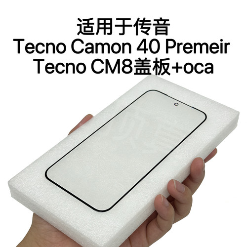 适用于传音Tecno Camon 40Premeir 屏幕总成Tecno CM8显示屏盖板