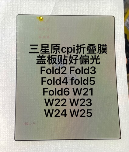 适用三星Z Fold6 fold 5 3 原装折叠膜W25 W24 w23内屏盖板带偏光