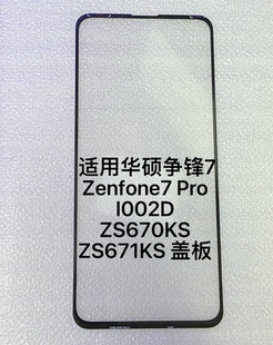 适用华硕Zenfone7 Pro屏幕总成 I002D触摸 ZS670KS ZS671KS 盖板