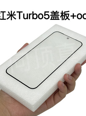 适用于小米红米RedmiTurbo5屏幕总成 Turbo5 max触摸显示外屏盖板