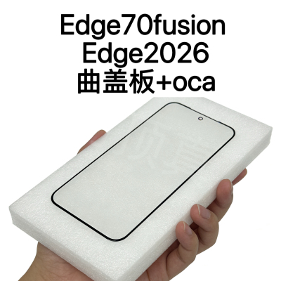 适用于摩托罗拉 moto Edge70fusion Edge2026曲面盖板带OCA曲外屏