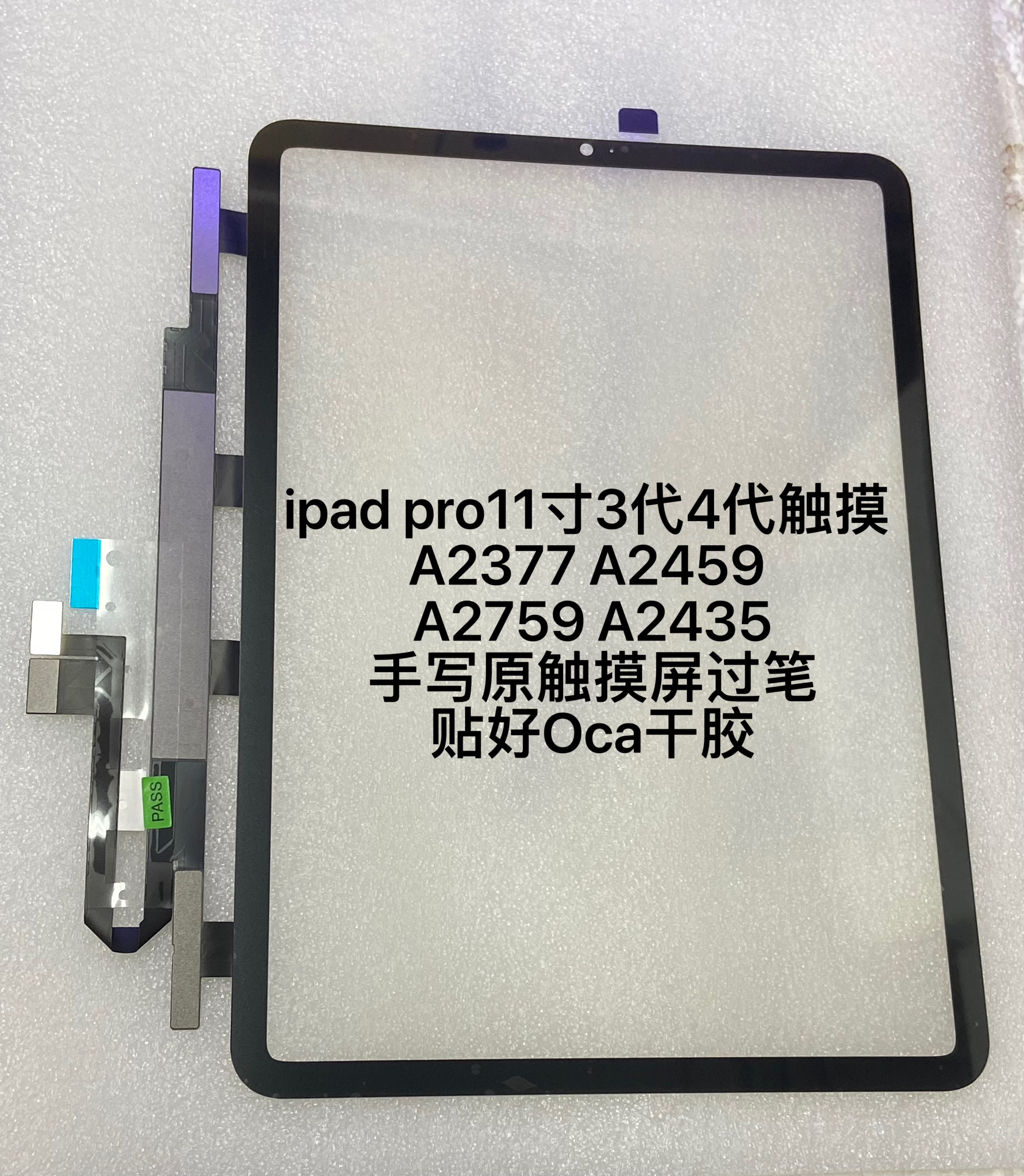 适用ipad pro11寸3代4代触摸 A2377 A2459 A2759 A2435手写触摸屏 - 实物图