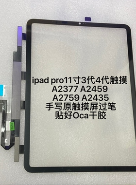 适用ipad pro11寸3代4代触摸 A2377 A2459 A2759 A2435手写触摸屏