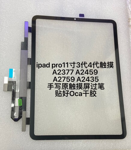 适用ipad pro11寸3代4代触摸 A2377 A2459 A2759 A2435手写触摸屏