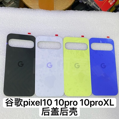 适用于 谷歌 google Pixel10 中框 pixel10pro pixel 10proXL后盖