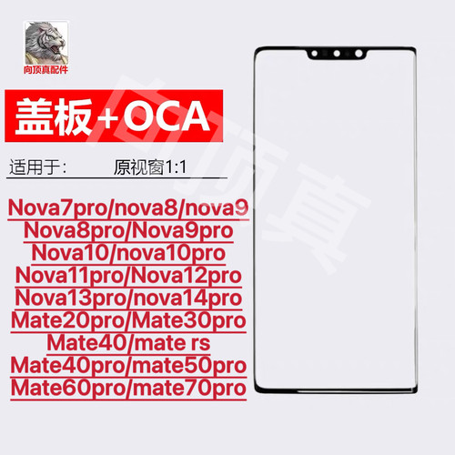适用于华为Mate20pro 60pro曲面盖板nova11pro外屏nova9玻璃带OCA