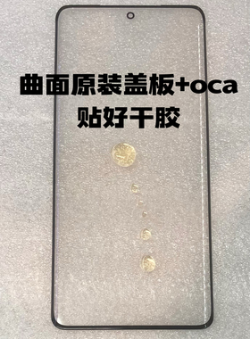 适用于 摩托罗拉X40 曲面 moto Edge40Pro 玻璃EdgePlus2023 盖板