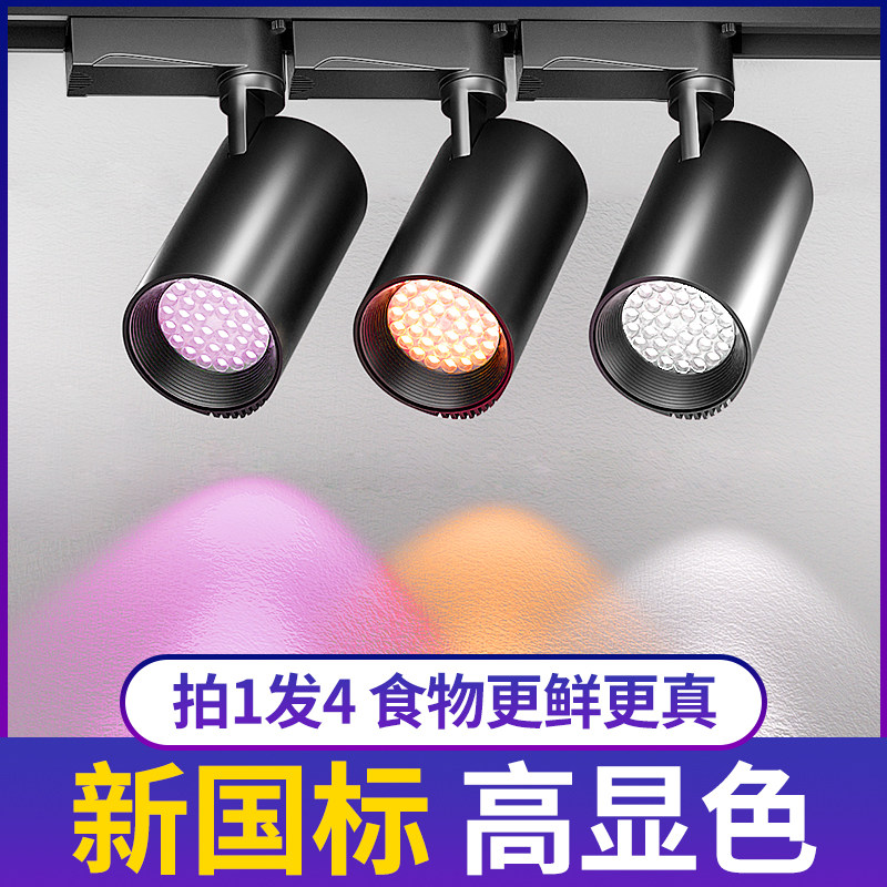 2025新国标轨道led射灯生鲜猪肉熟食店专用超市水果蔬菜海鲜卤菜,家装灯饰光源,LED球泡灯,淘宝优惠券,粉丝福利购,淘宝优惠卷