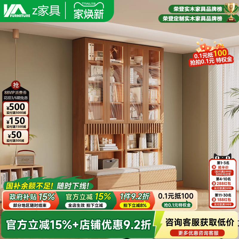 ENF级全实木卡座式书架一体柜