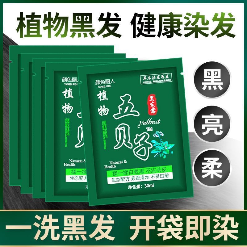 泡泡染发剂纯植物无刺激正品品牌自己在家一洗黑遮盖白发显白染膏_同 仁品牌总店_美发护发/假发-第3张图片-提都小院