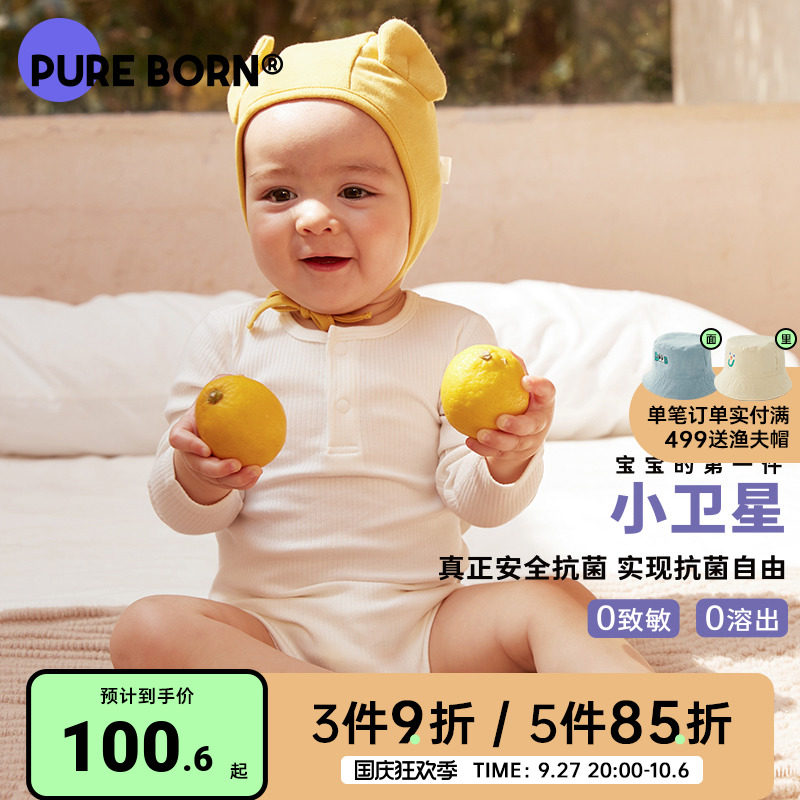 博睿恩 新生婴儿衣服哈衣爬服连体衣春秋款无骨抗菌内衣套装属于什么档次？