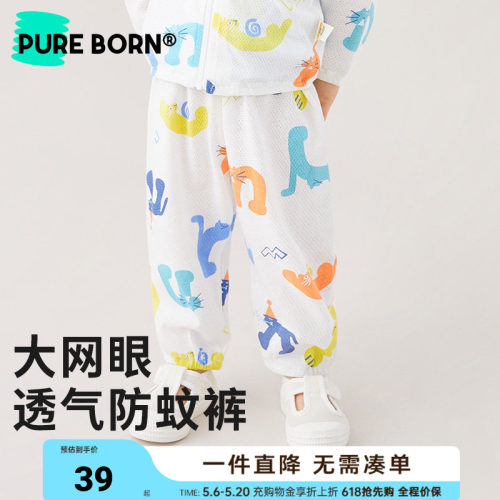 博睿恩全棉透气网眼宝宝防蚊裤