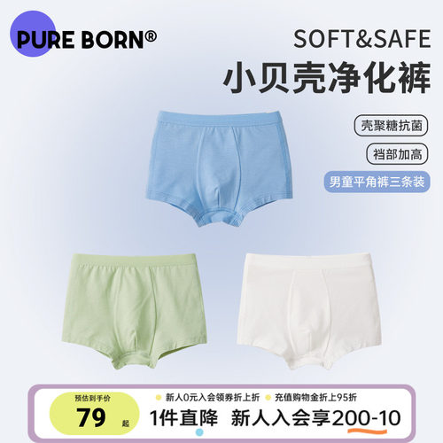 博睿恩抗菌男宝平角内裤3条装