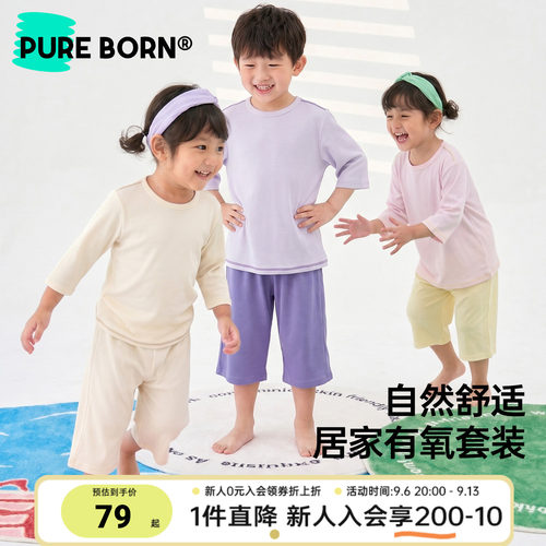 博睿恩儿童夏季家居服亲肤睡衣