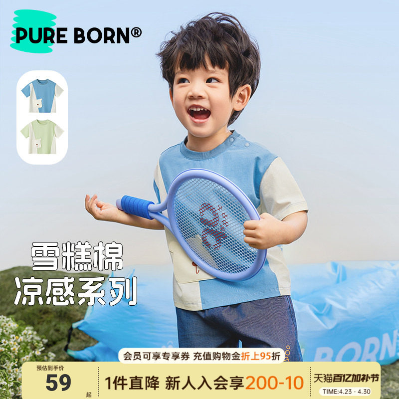 【雪糕棉】博睿恩男童短袖春夏款可爱T恤男女宝宝凉感衣服