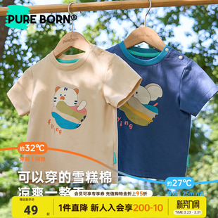 [雪糕棉]博睿恩男女宝宝短袖春夏款凉感薄儿童T恤透气可爱