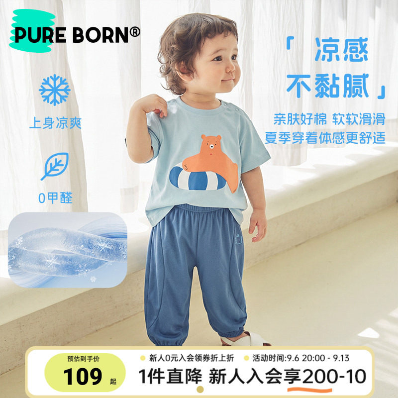 【雪糕棉套装】博睿恩儿童凉感套装夏季短袖T恤男女宝宝防蚊裤子