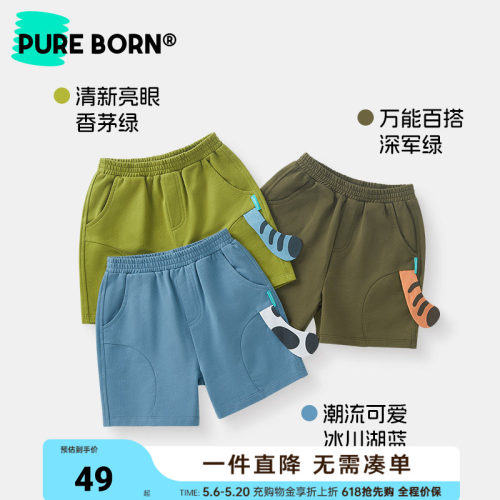 博睿恩儿童夏季清凉短裤小尾巴