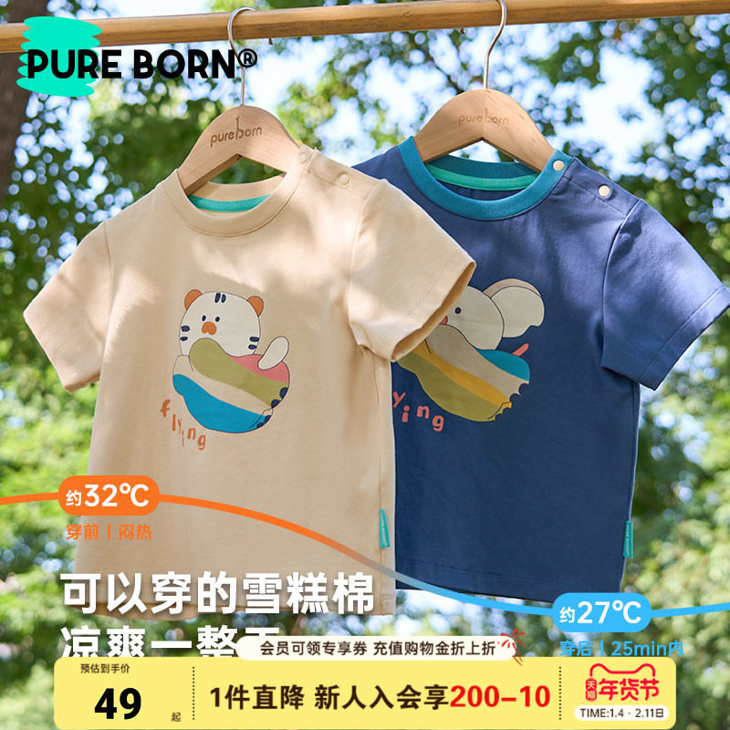 [雪糕棉]博睿恩男女宝宝短袖2025夏季新款凉感薄儿童T恤透气可爱