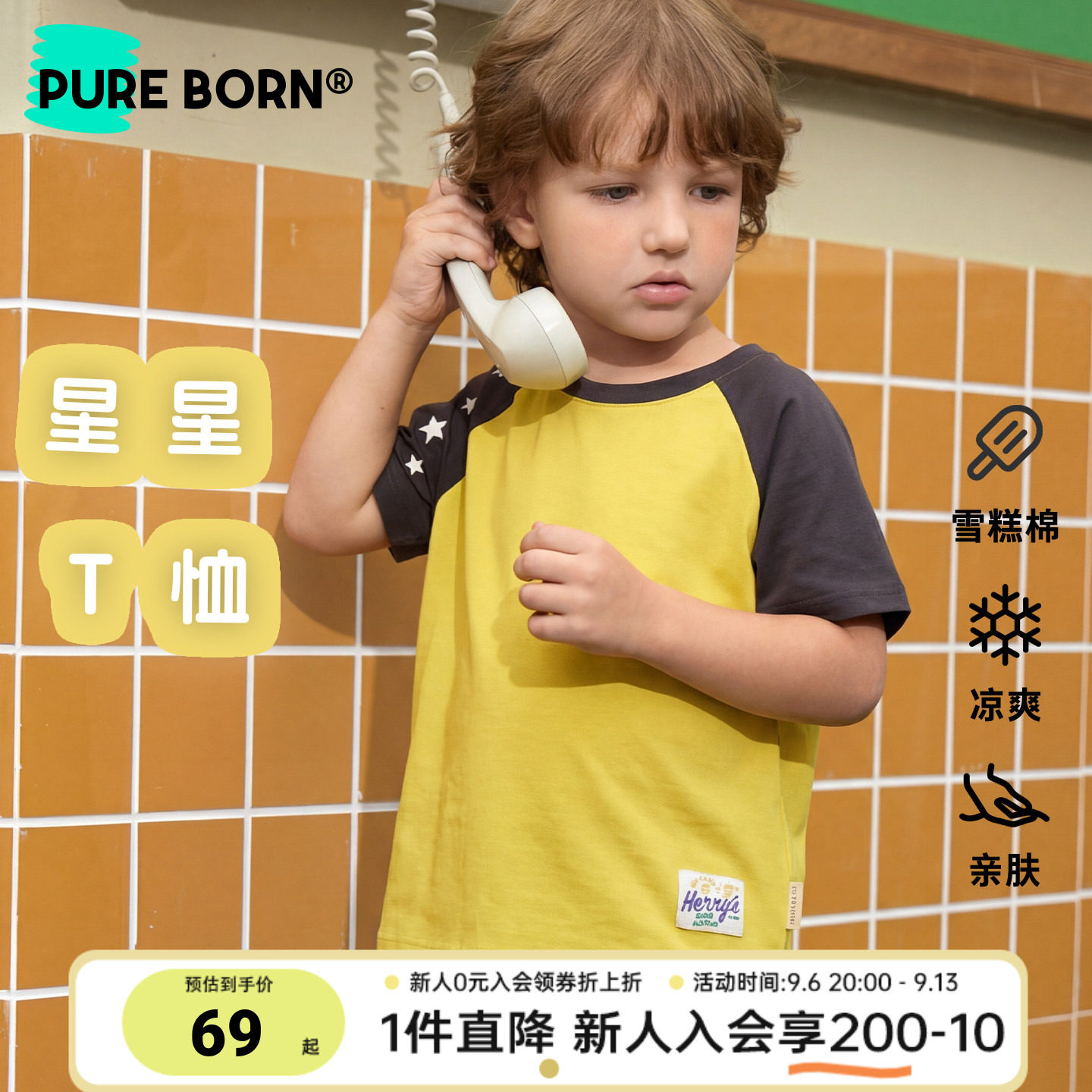 【雪糕棉】博睿恩男童T恤2026夏季新款男女宝宝凉感透气短袖上衣