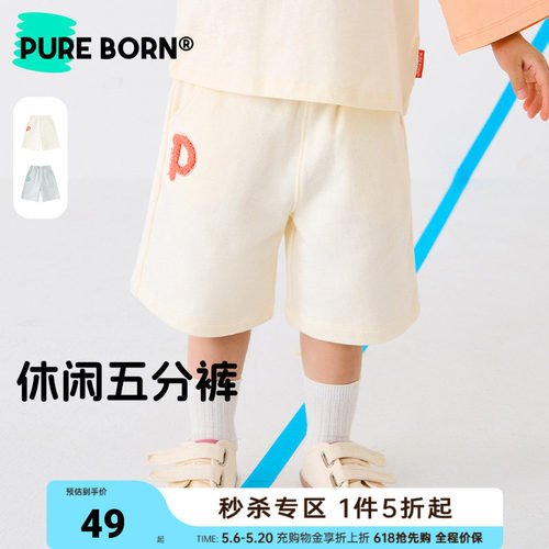 博睿恩男女宝宝五分裤春夏款婴童休闲百搭宽松短裤纯棉透气