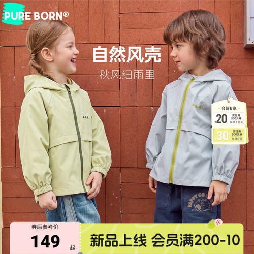 博睿恩男女童秋季防水防风外套