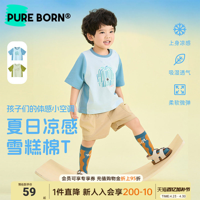 【雪糕棉】博睿恩儿童春夏款凉感T恤夏款男女宝宝舒适透气短袖
