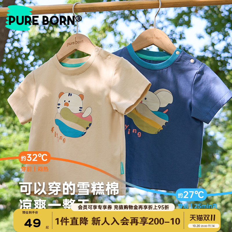 [雪糕棉]博睿恩男女宝宝短袖2025夏季新款凉感薄儿童T恤透气可爱