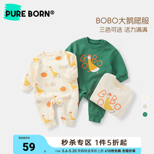 博睿恩纯棉可爱大鹅爬爬服