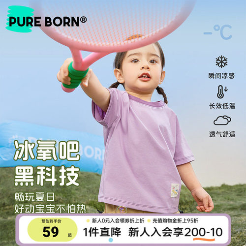 博睿恩儿童夏季短袖T恤凉感棉