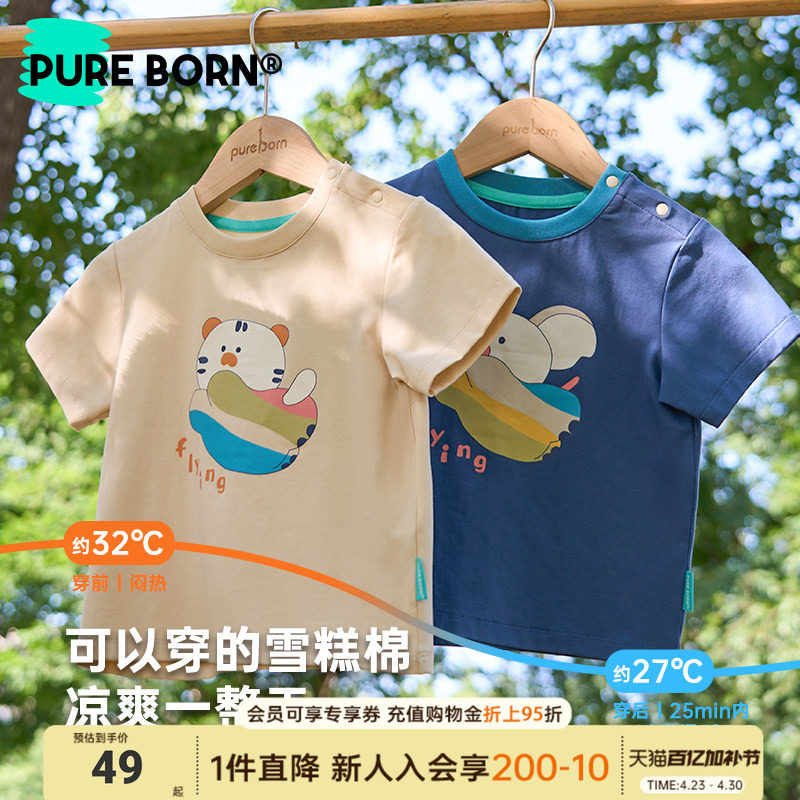 [雪糕棉]博睿恩男女宝宝短袖春夏款凉感薄儿童T恤透气可爱