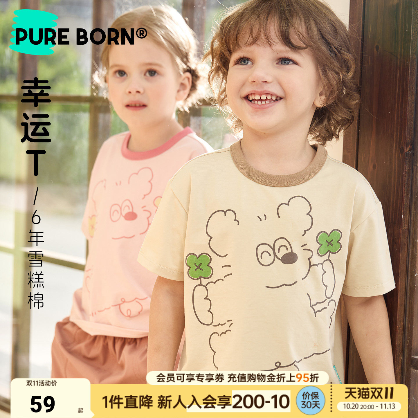 【雪糕棉】博睿恩儿童幸运T恤2026夏季新款男女宝宝可爱凉感短袖