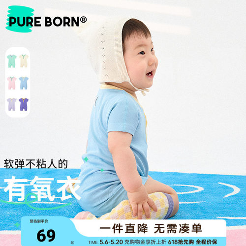 博睿恩莫代尔糖果色透气爬服